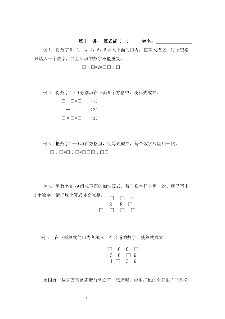 奥数二年级第十一讲     算式谜和数字谜二_第1页