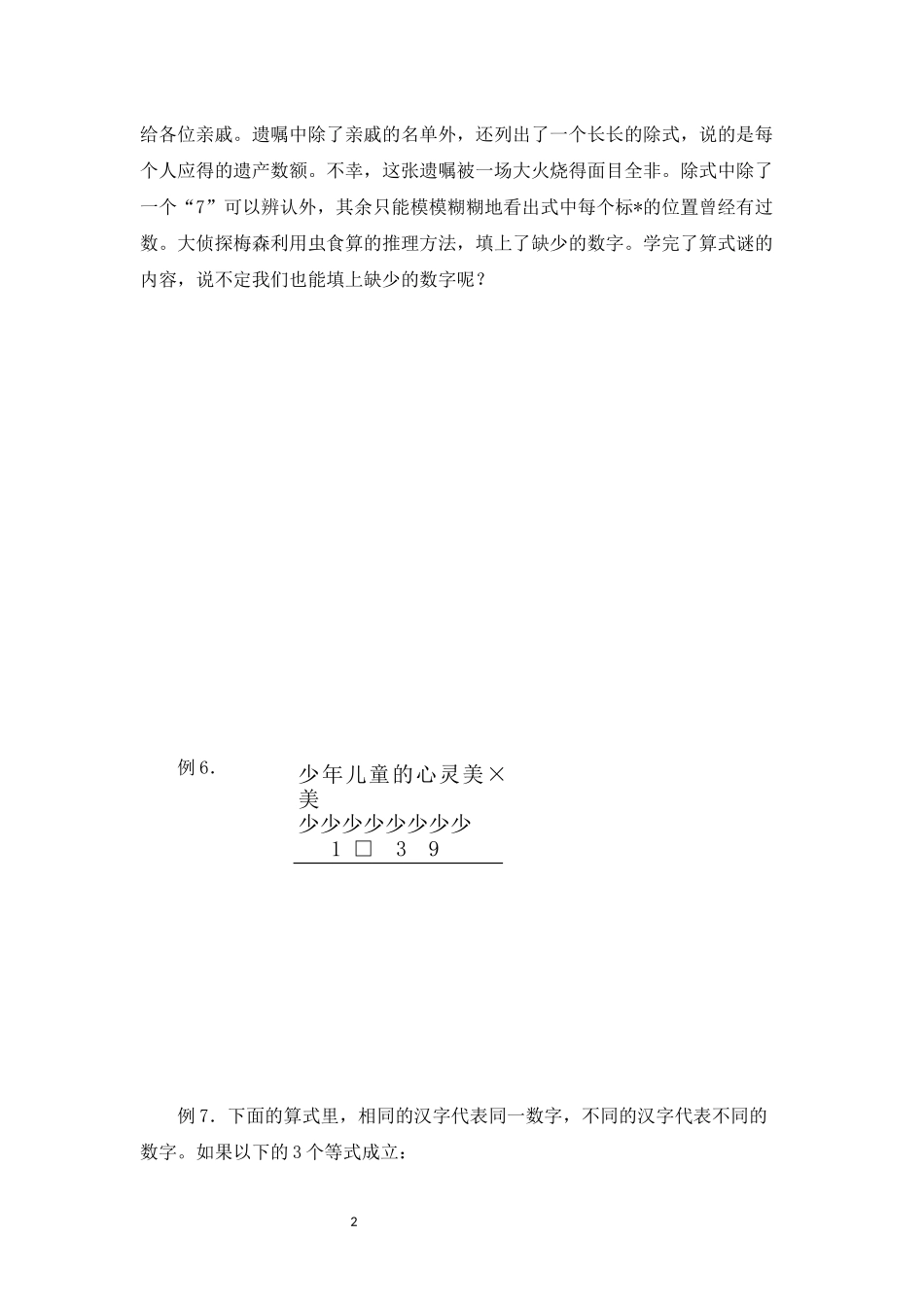 奥数二年级第十一讲     算式谜和数字谜二_第2页