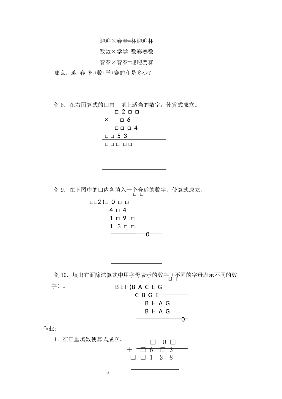奥数二年级第十一讲     算式谜和数字谜二_第3页