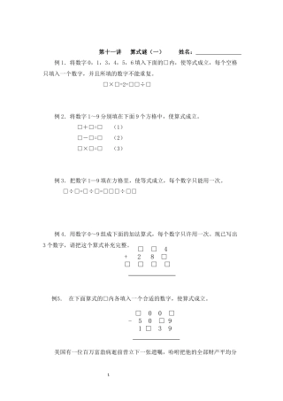 奥数二年级第十一讲     算式谜和数字谜二