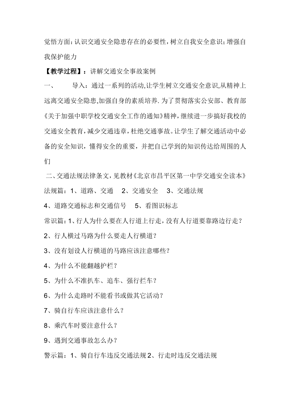 八年级交通安全教育教案_第2页
