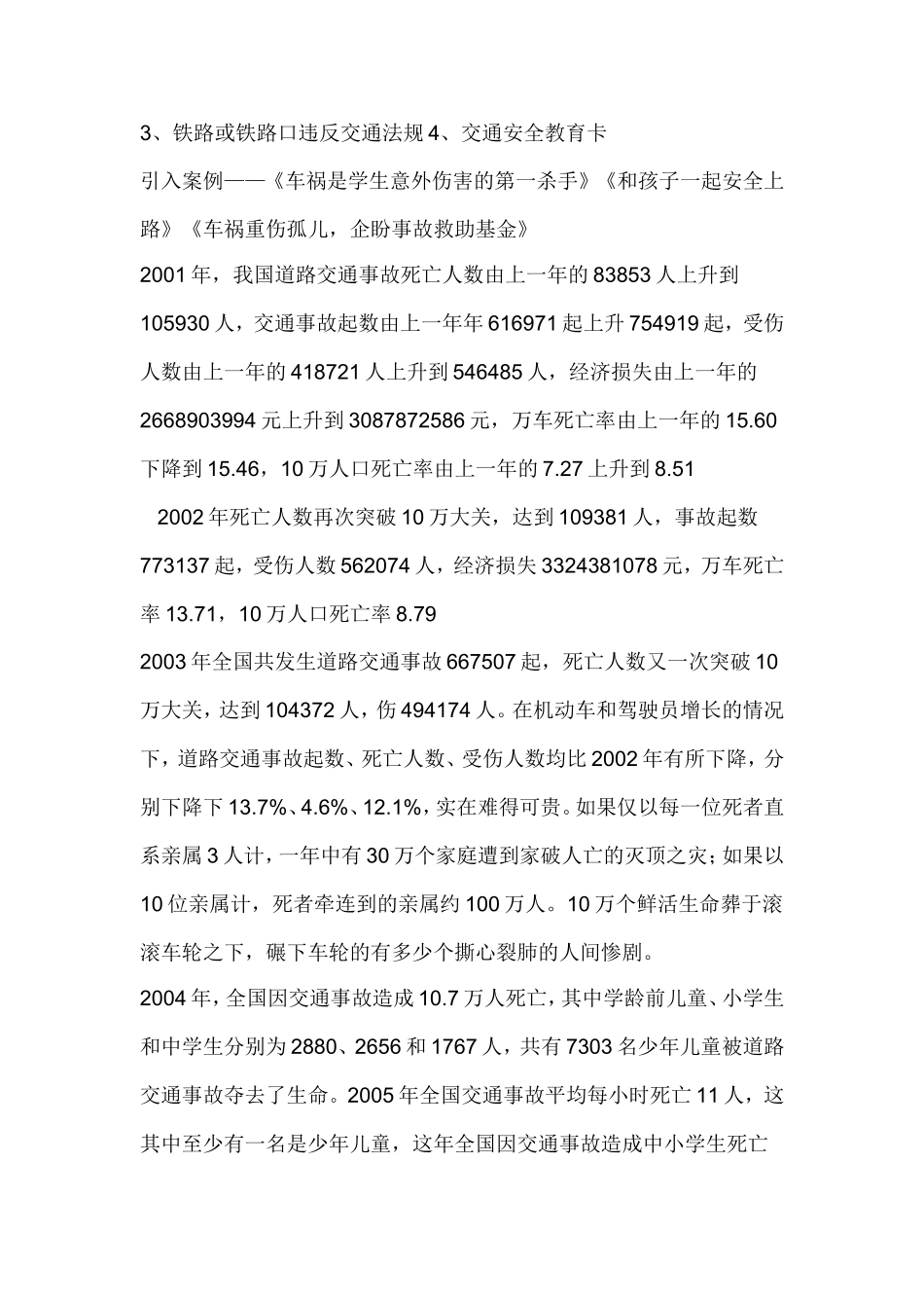 八年级交通安全教育教案_第3页