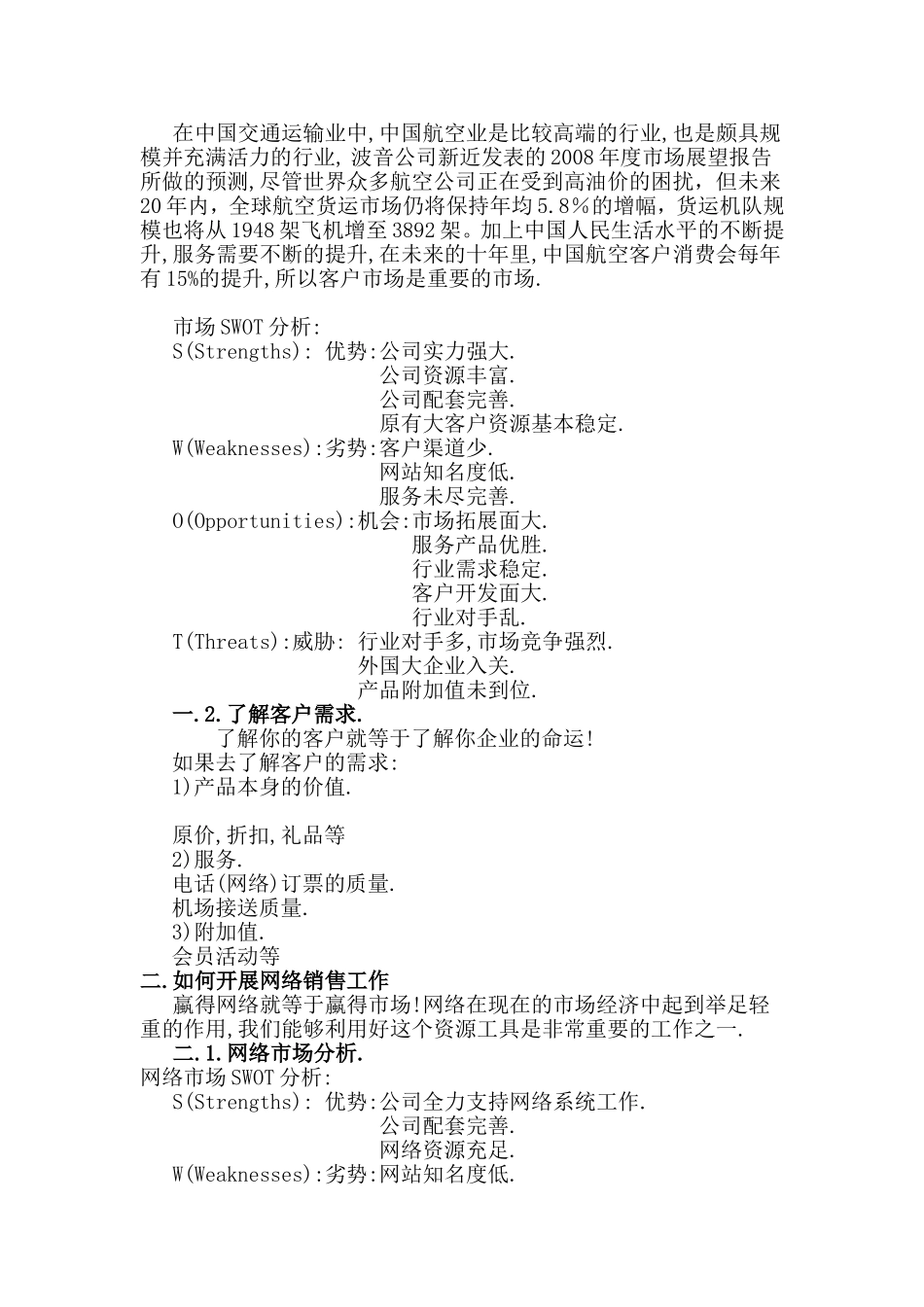 白云国际机场商旅服务有限公司客户经理销售业务工作建议书_第2页