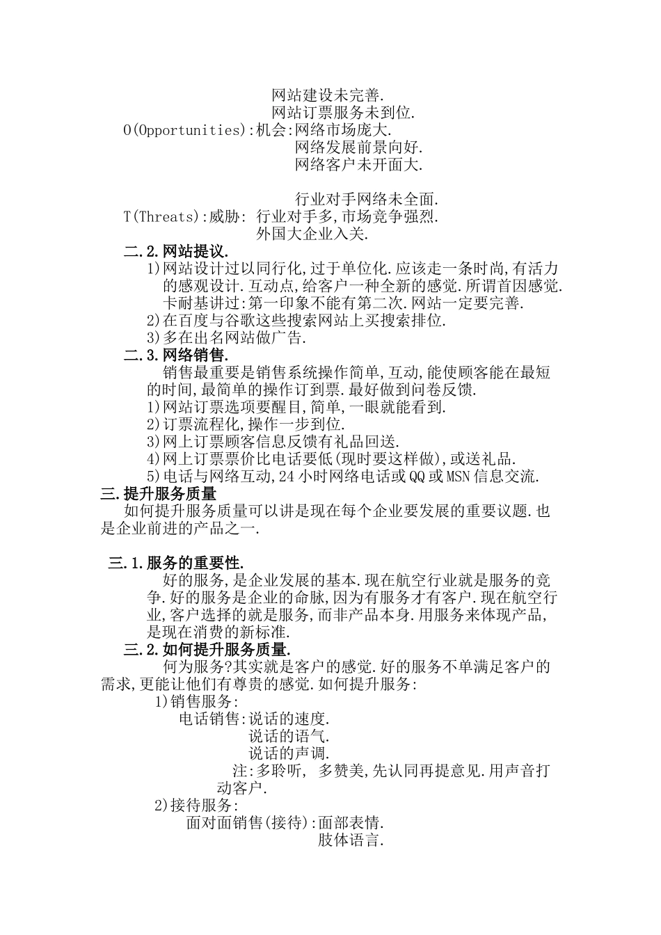 白云国际机场商旅服务有限公司客户经理销售业务工作建议书_第3页