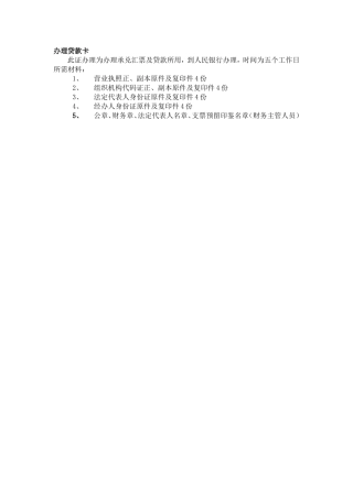办理贷款卡所需资料