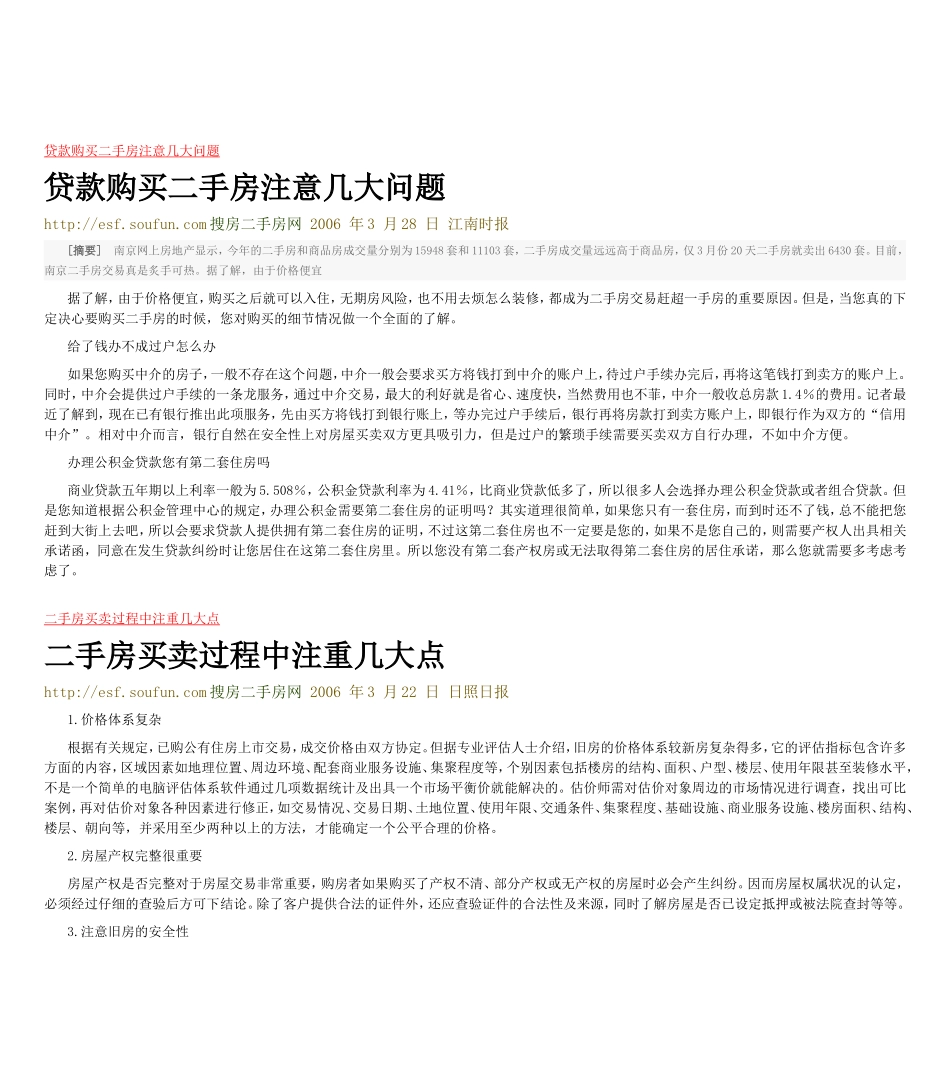 北京二手房交易程序及税率_第3页