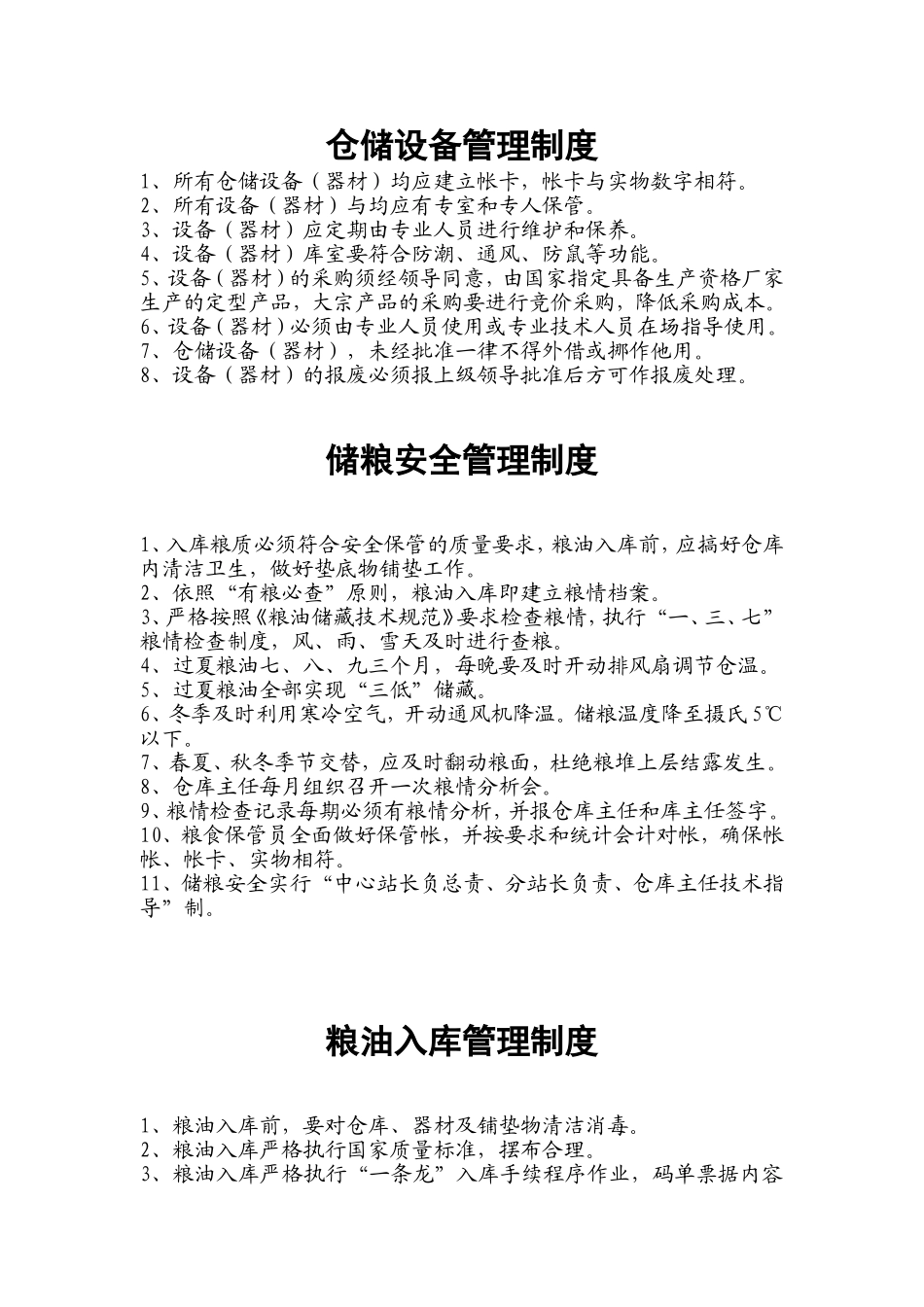 仓储设施管理制度_第2页