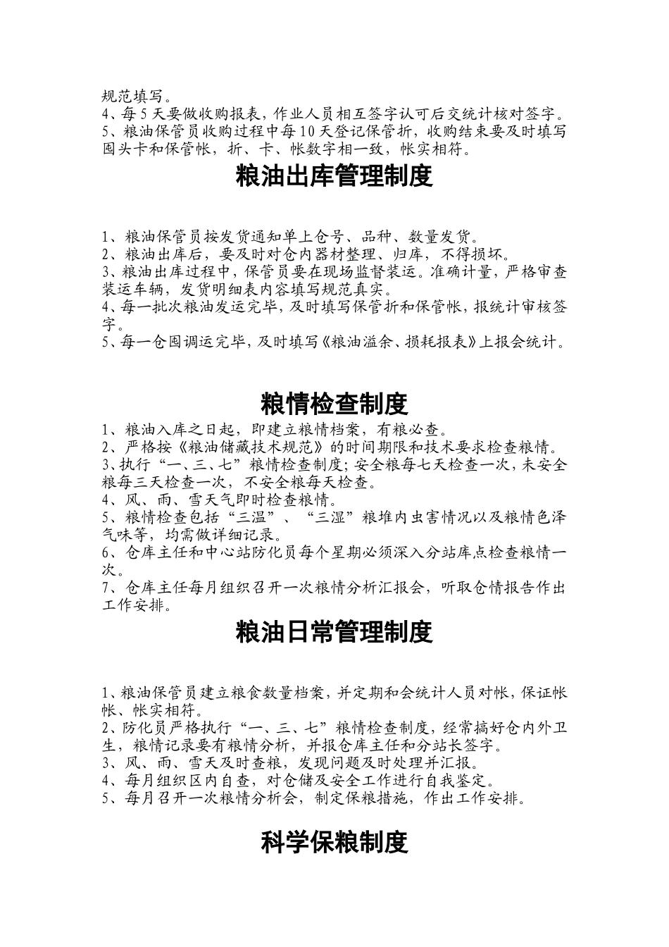 仓储设施管理制度_第3页