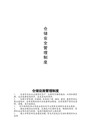 仓储设施管理制度