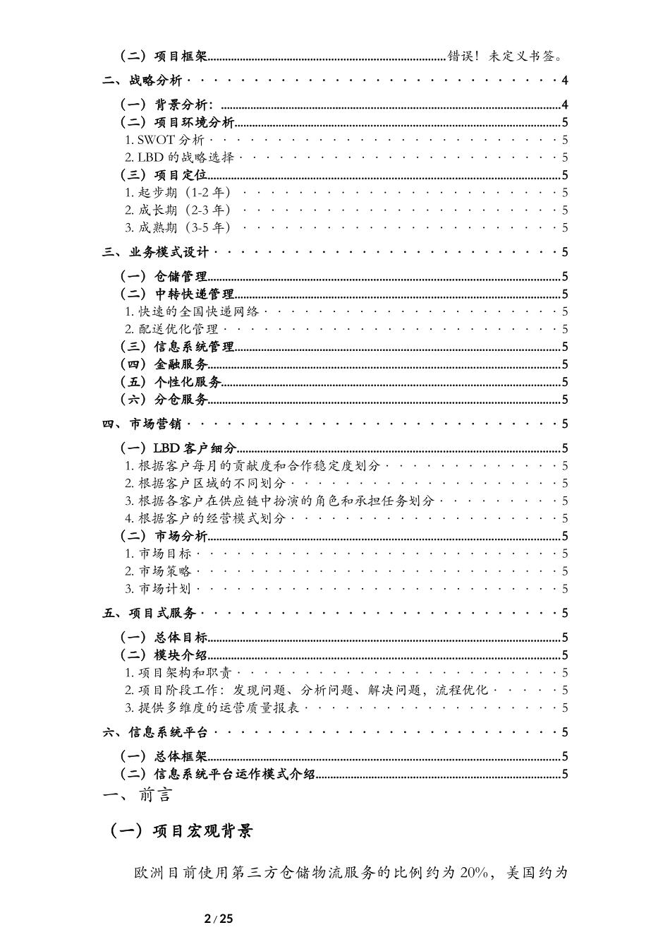 仓储物流一体化服务商项目分析_第2页