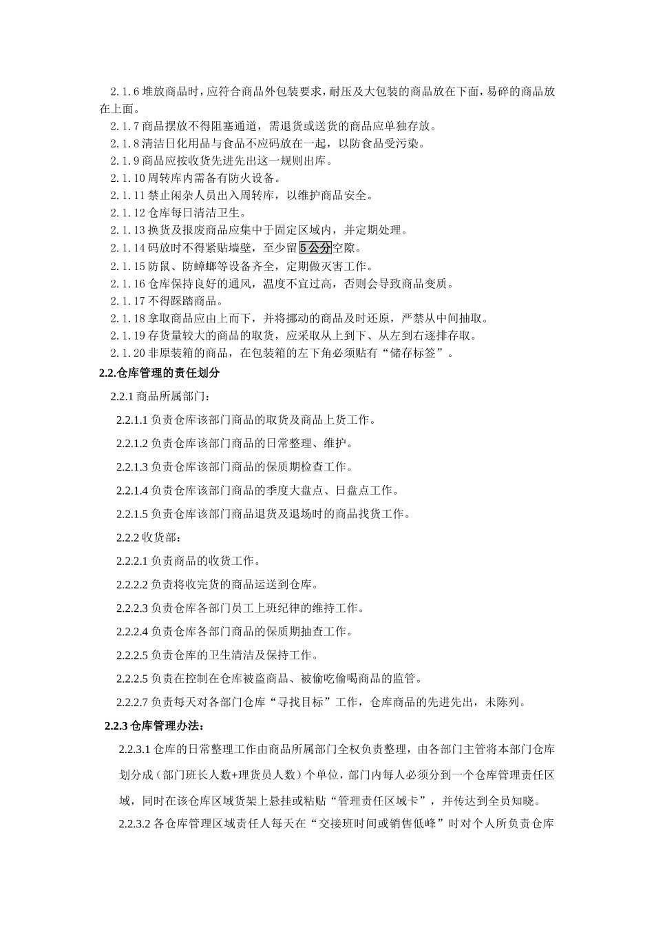 仓库管理规范规章制度_第2页