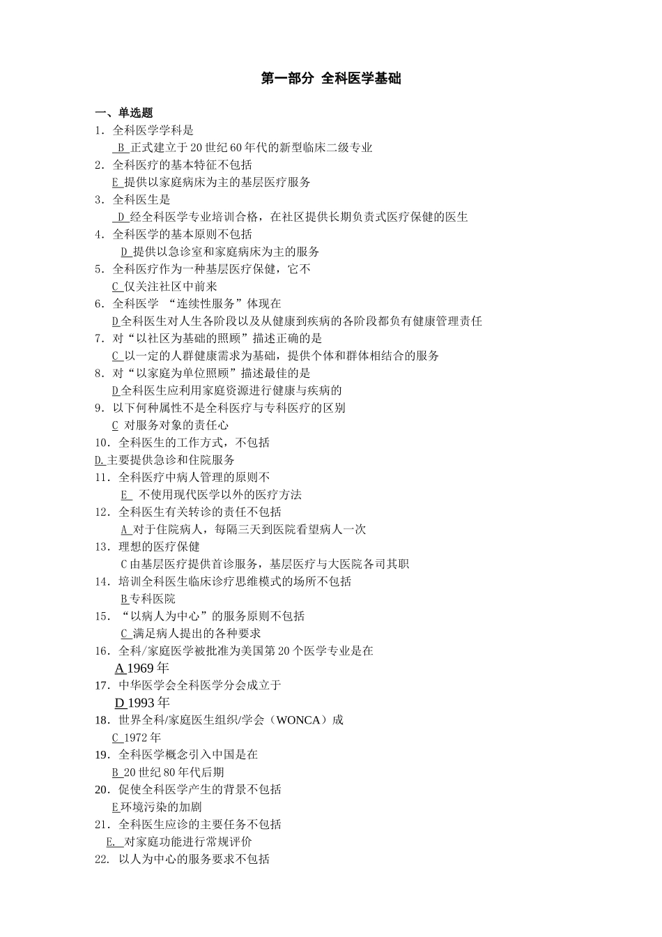 测试题 全科医学基础_第1页