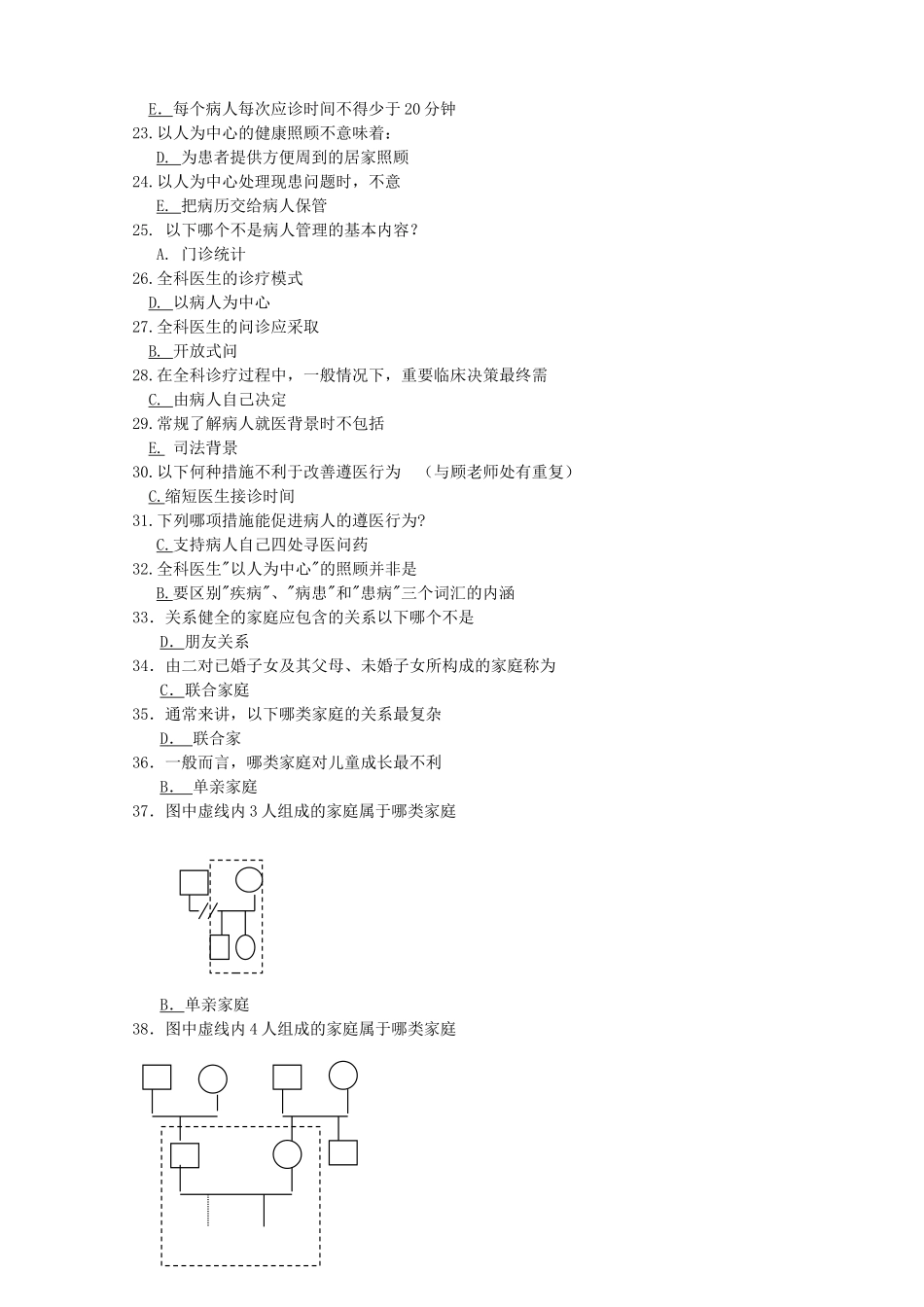 测试题 全科医学基础_第2页