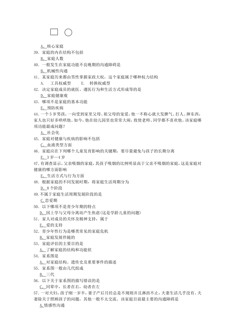 测试题 全科医学基础_第3页
