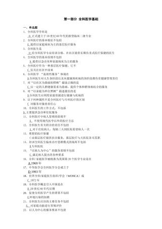 测试题 全科医学基础
