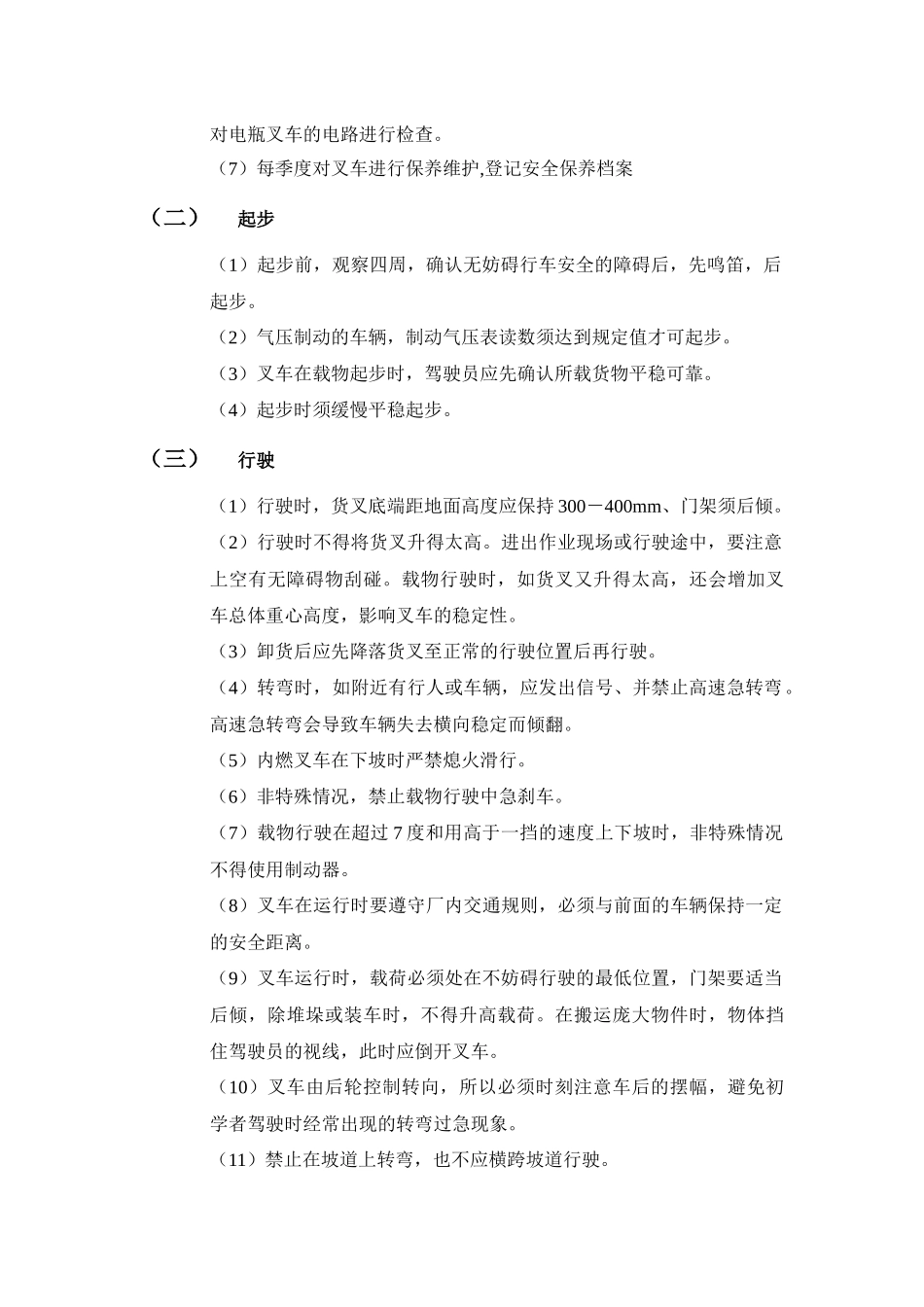 产品的储运、发送、运输安全规程及方案_第2页