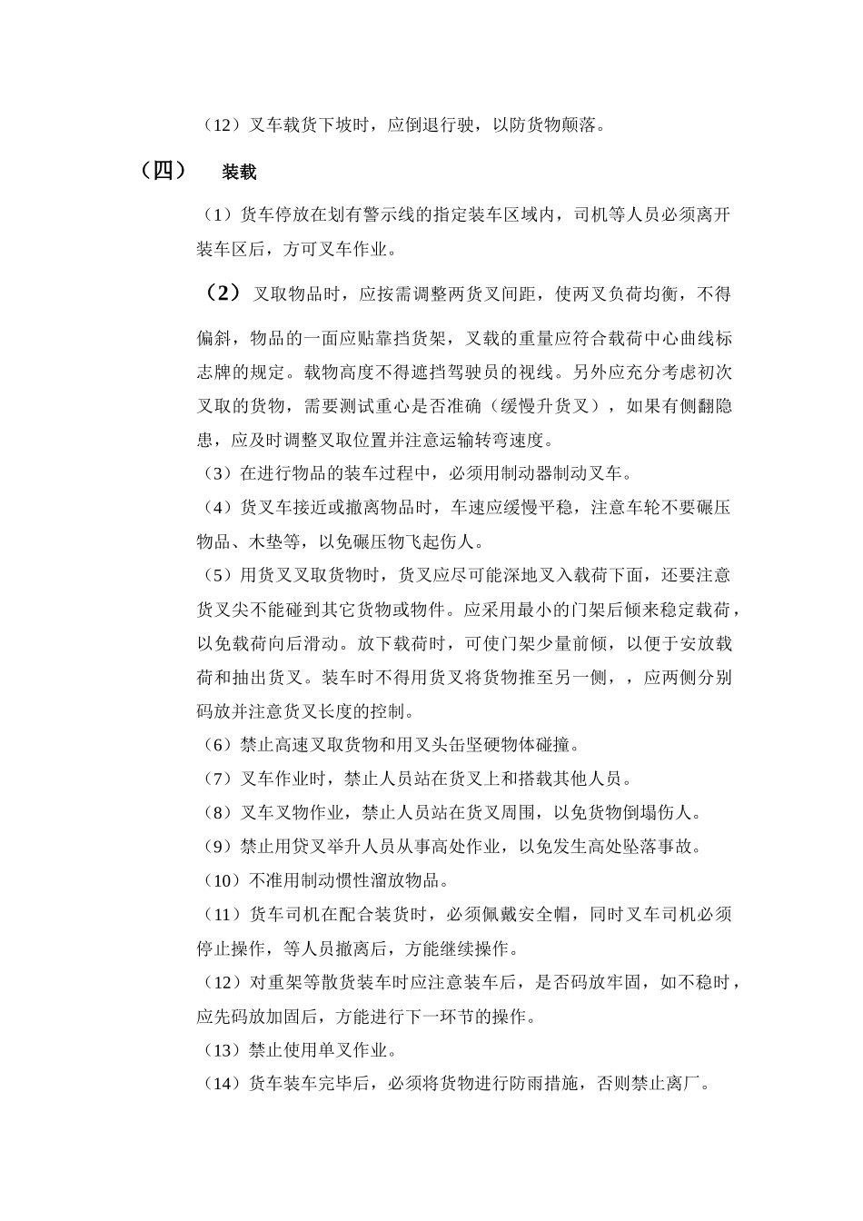 产品的储运、发送、运输安全规程及方案_第3页