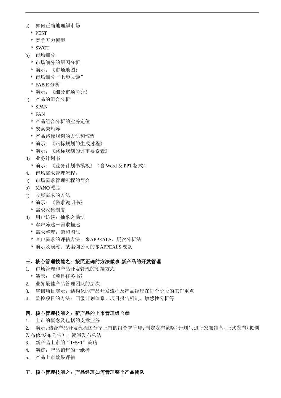 产品经理核心管理技能培训_第2页