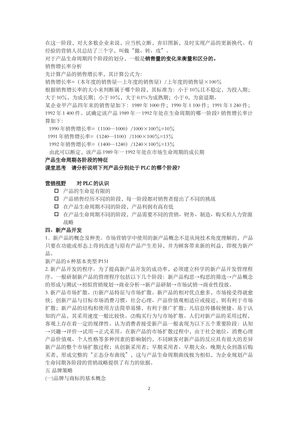 产品生命周期决策_第2页