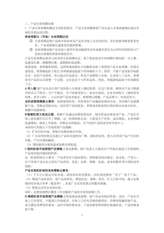 产品生命周期决策