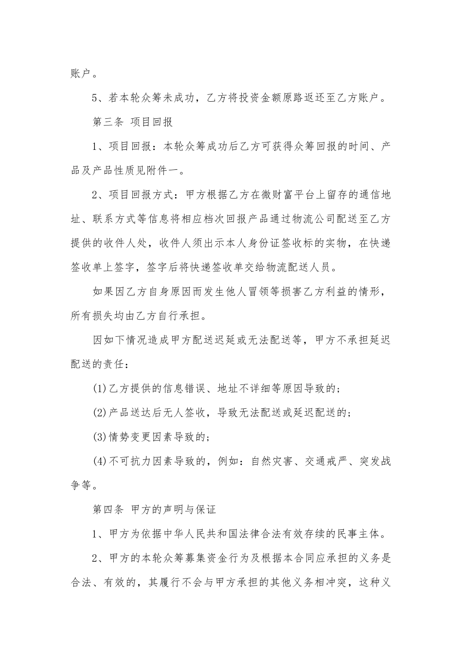 产品众筹协议书_第3页