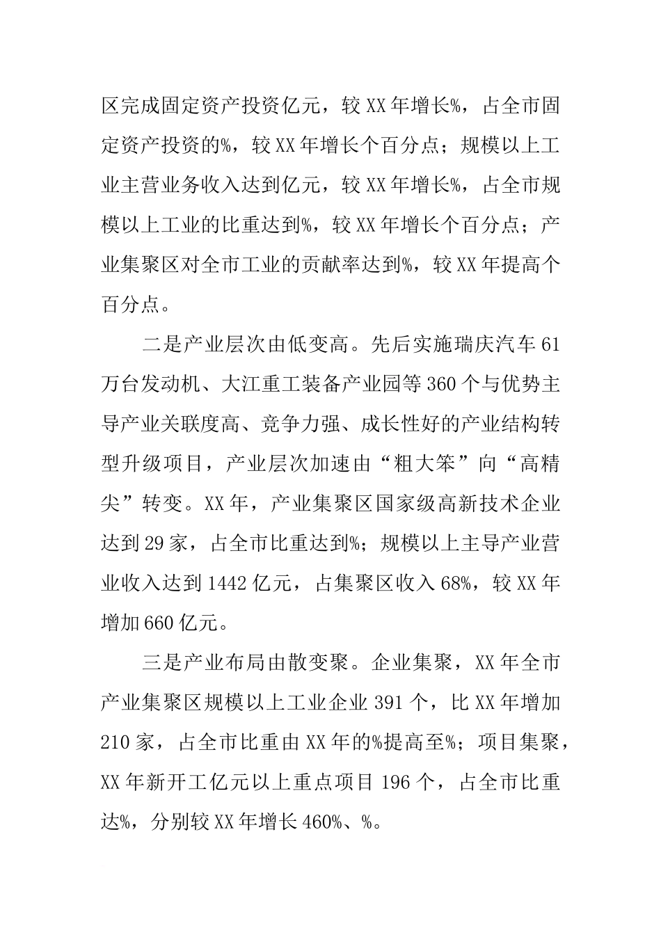 产业集聚区建设工作汇报_第2页