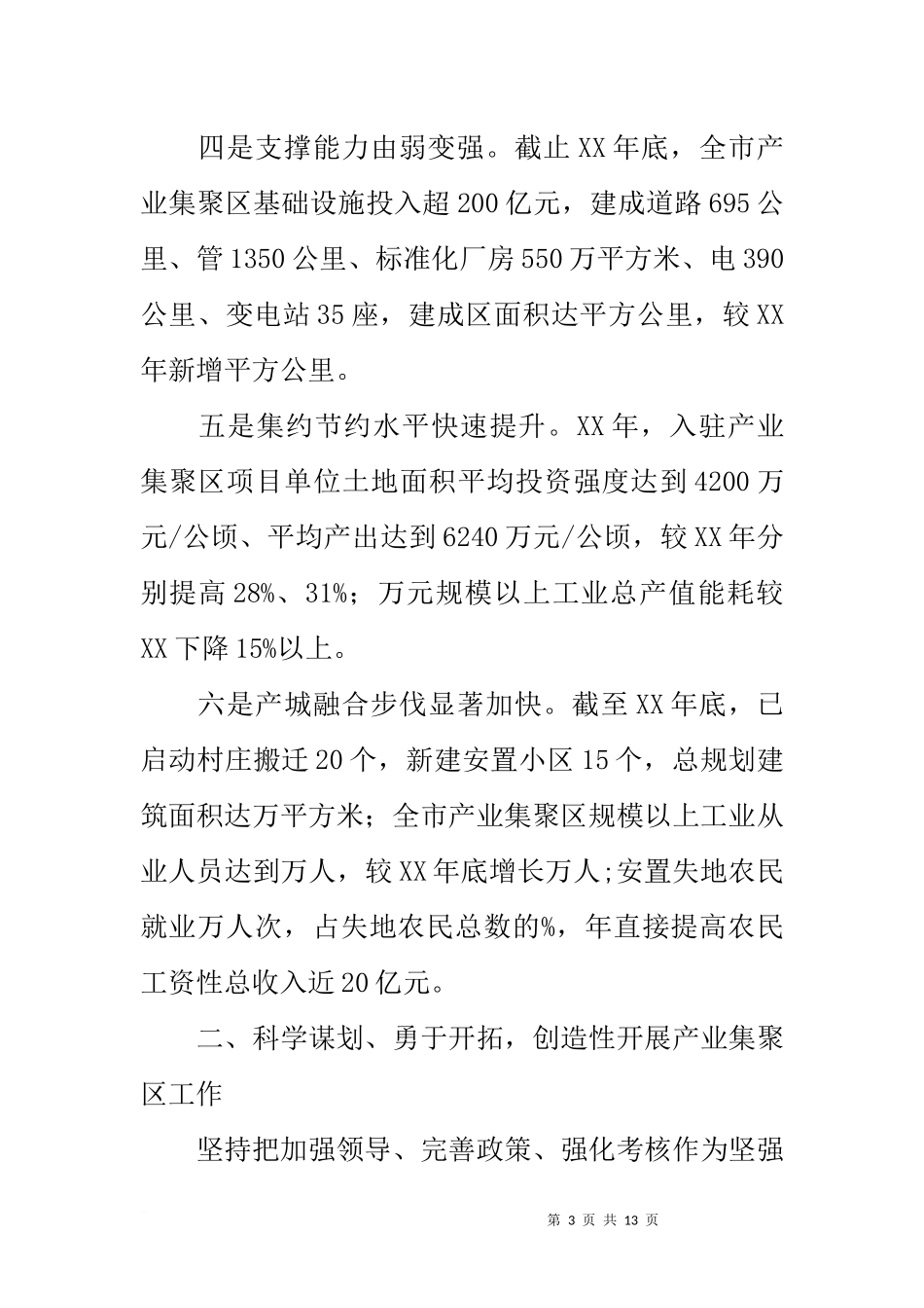 产业集聚区建设工作汇报_第3页