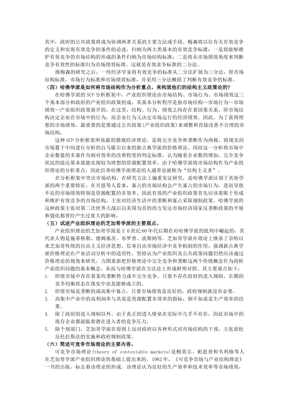 产业经济学的研究对象测试题_第3页