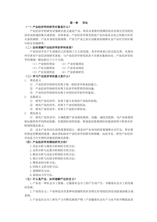 产业经济学的研究对象测试题
