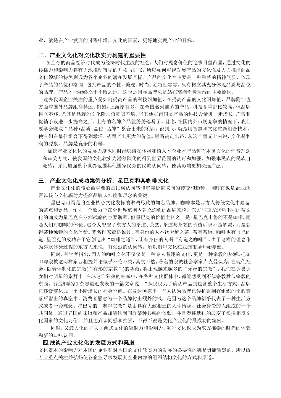 产业文化化对中国文化软实力的影响分析研究  国际贸易专业_第2页