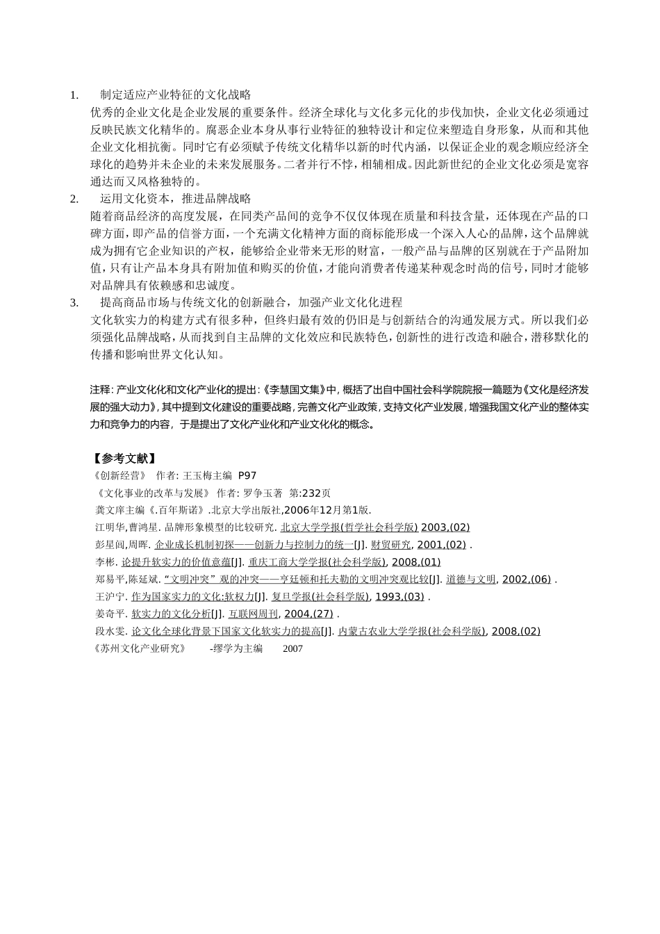 产业文化化对中国文化软实力的影响分析研究  国际贸易专业_第3页