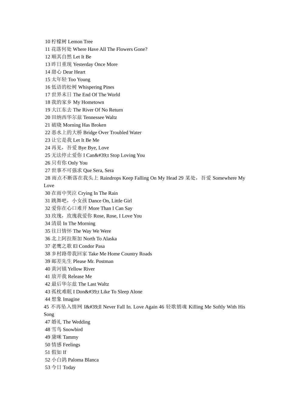 超级好听的歌曲名字_第2页