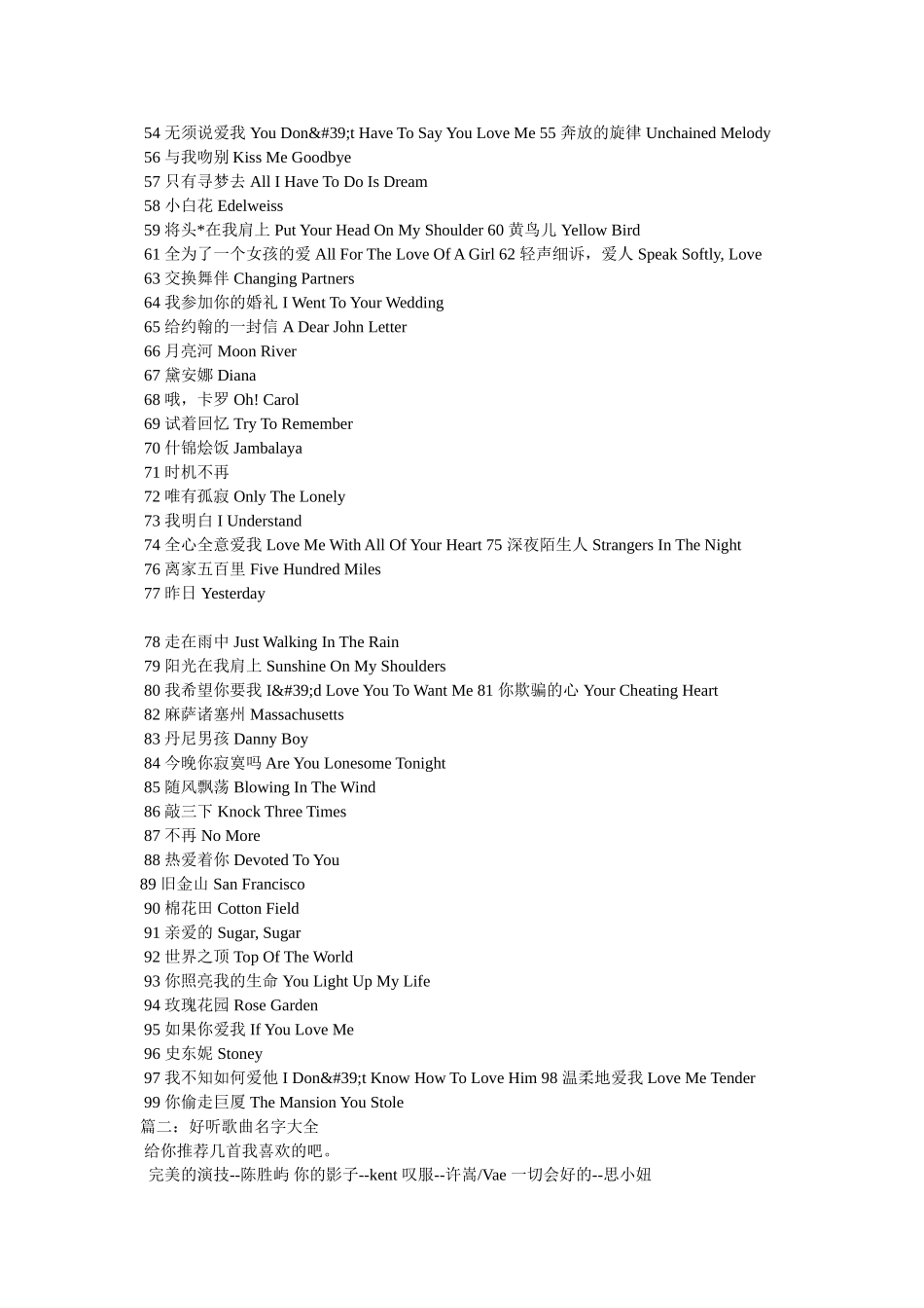 超级好听的歌曲名字_第3页