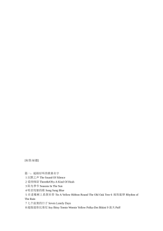 超级好听的歌曲名字