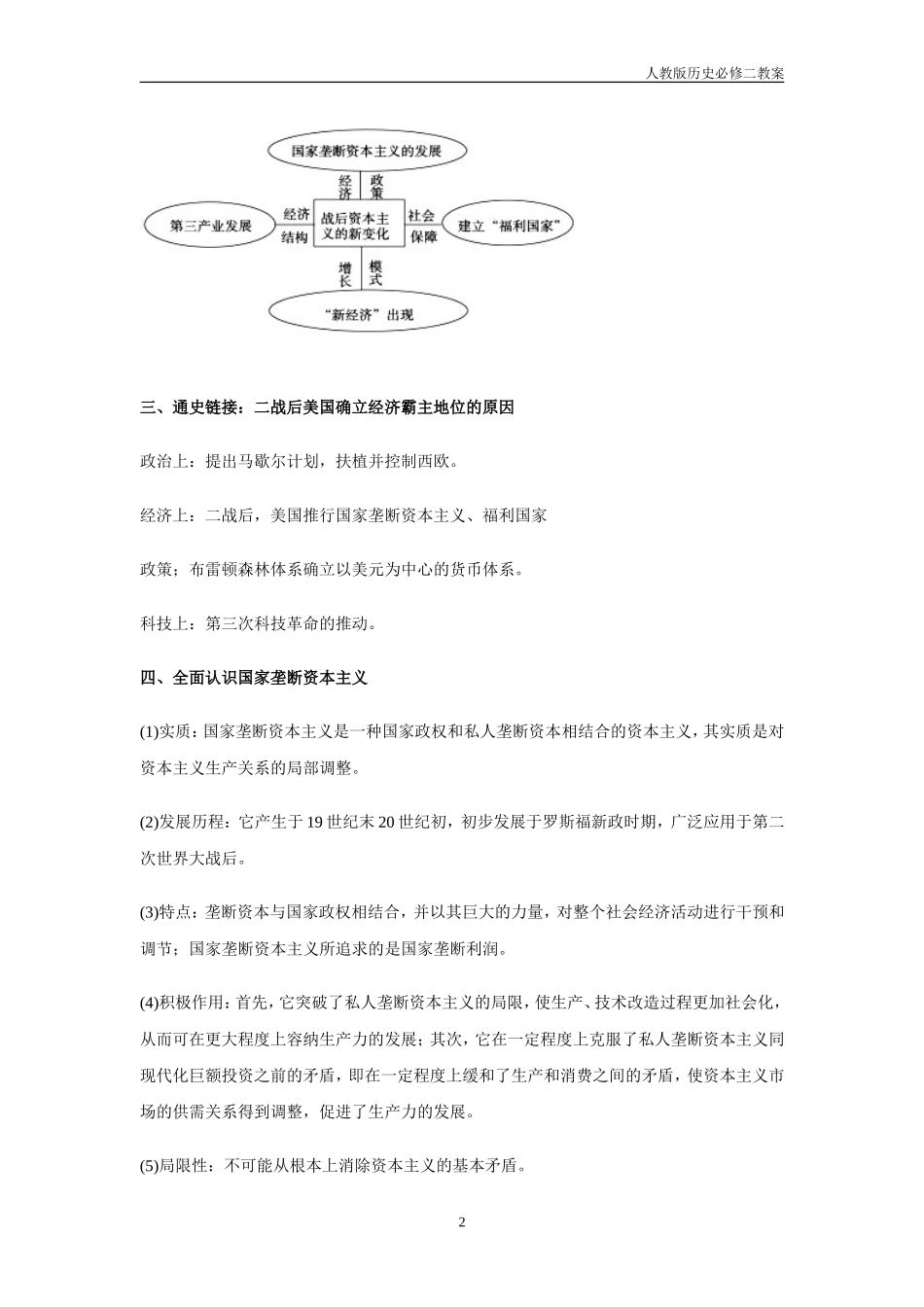 出战后资本主义新变化教案_第2页