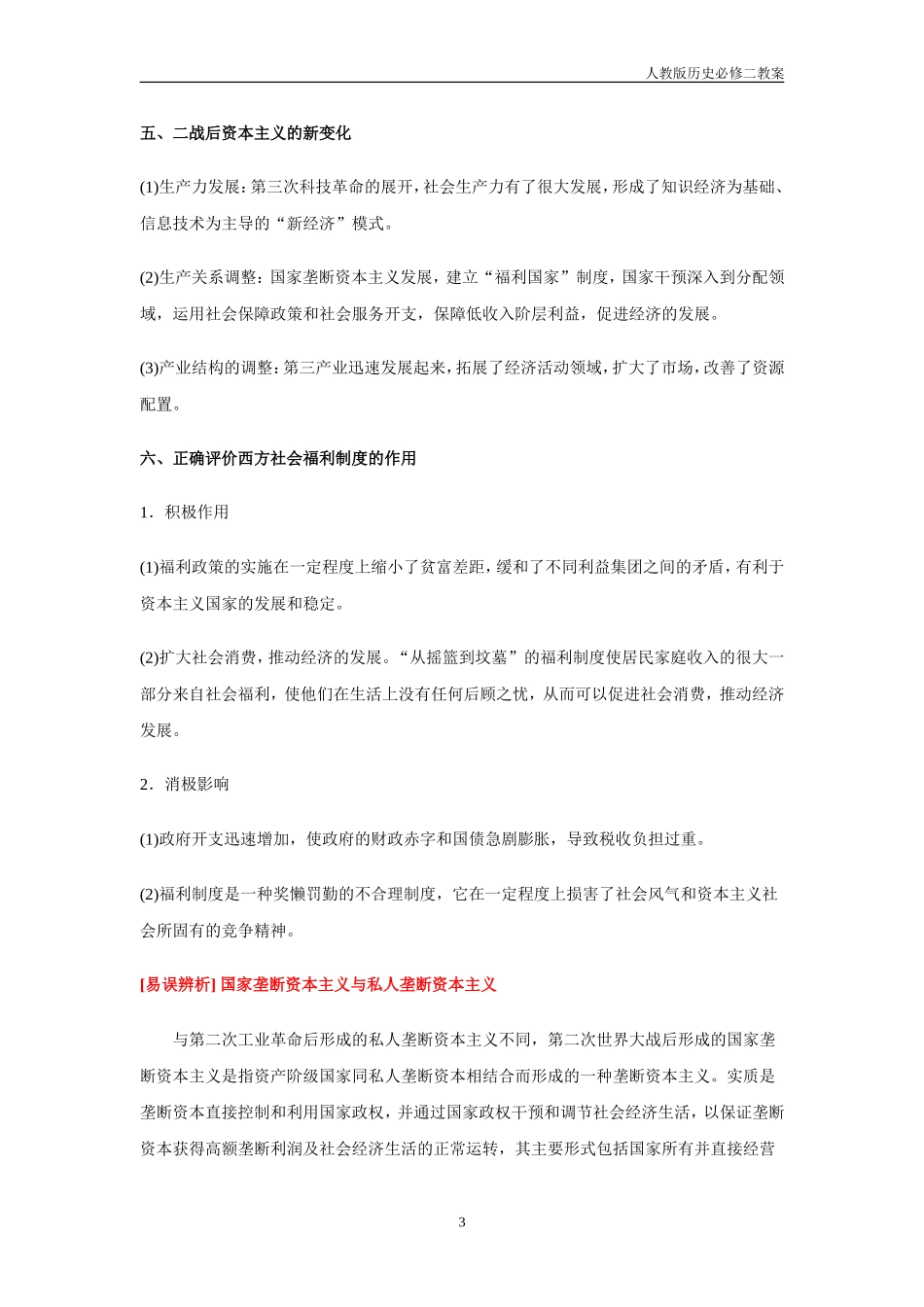 出战后资本主义新变化教案_第3页
