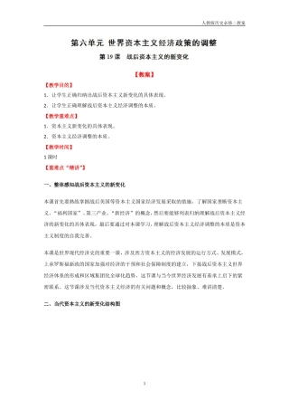 出战后资本主义新变化教案