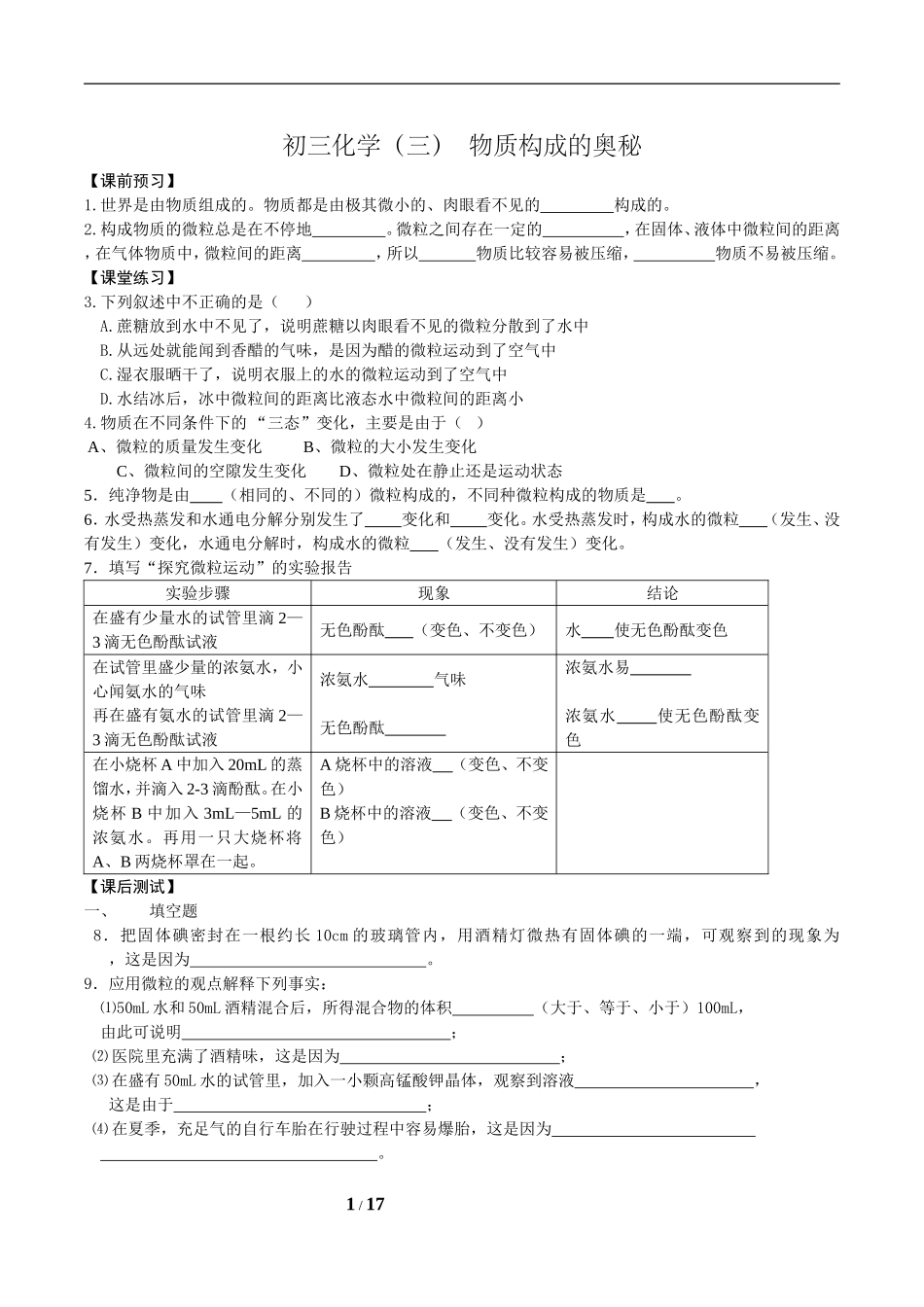 初三化学（三）  物质构成的奥秘测试题_第1页