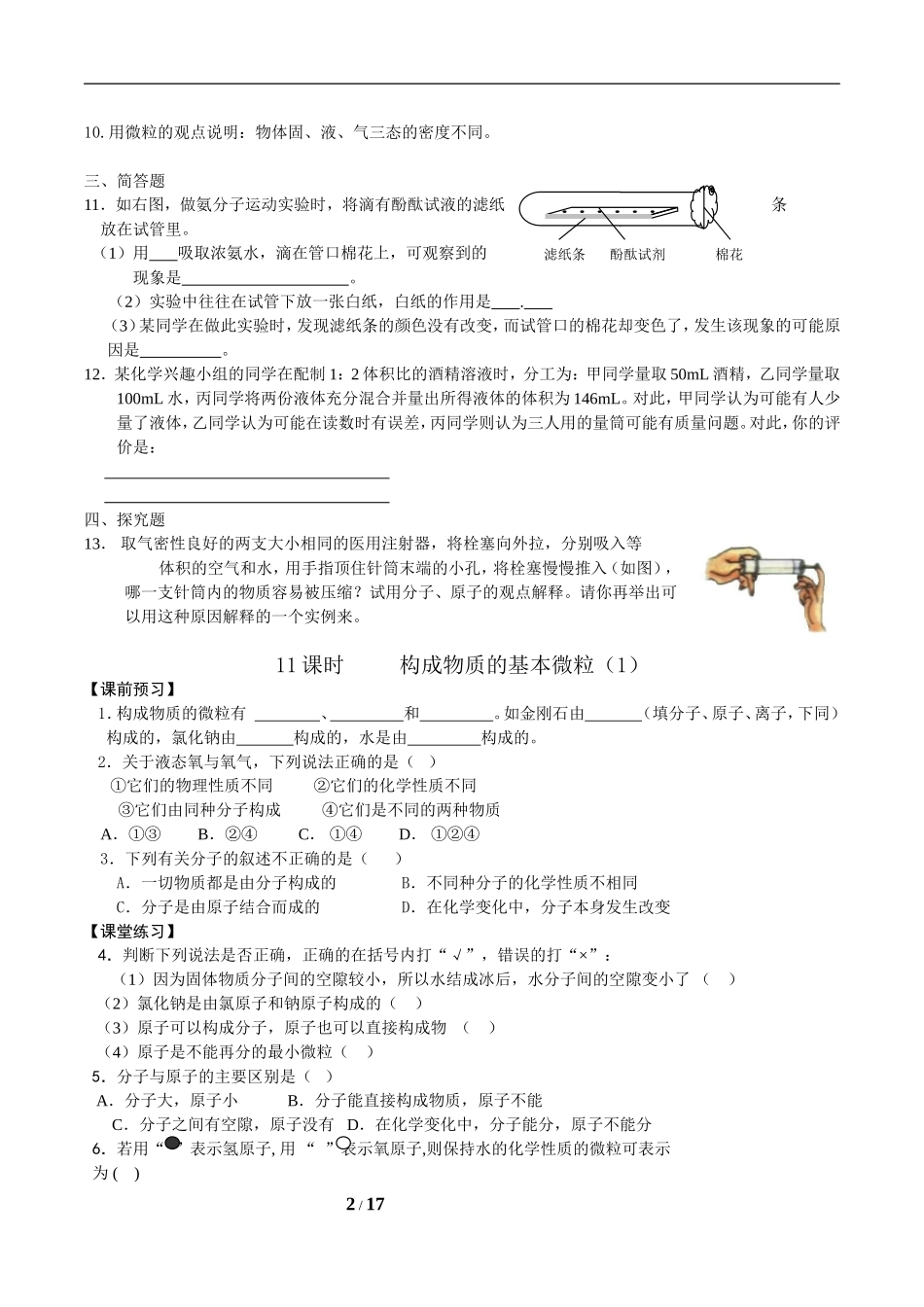 初三化学（三）  物质构成的奥秘测试题_第2页