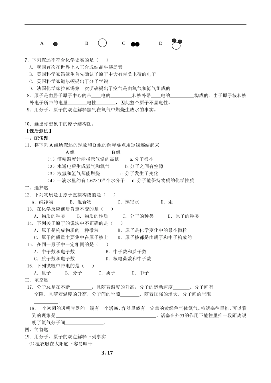 初三化学（三）  物质构成的奥秘测试题_第3页