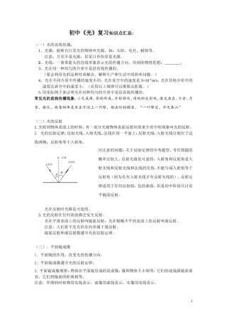 初中《光》复习知识点汇总