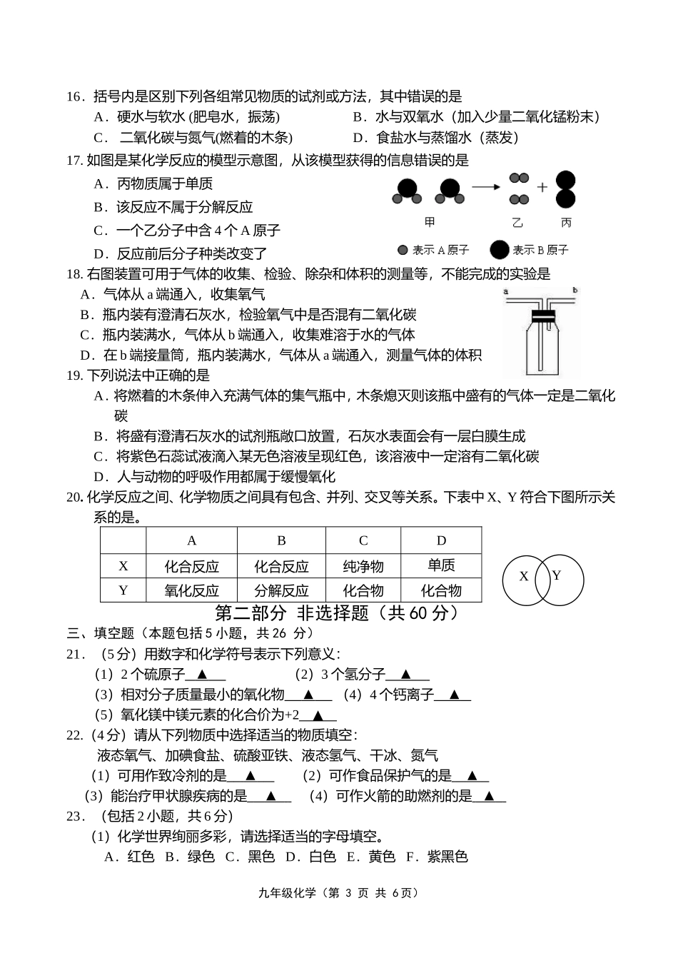 初中生自主学习能力专项调研九年级化学学科试卷_第3页