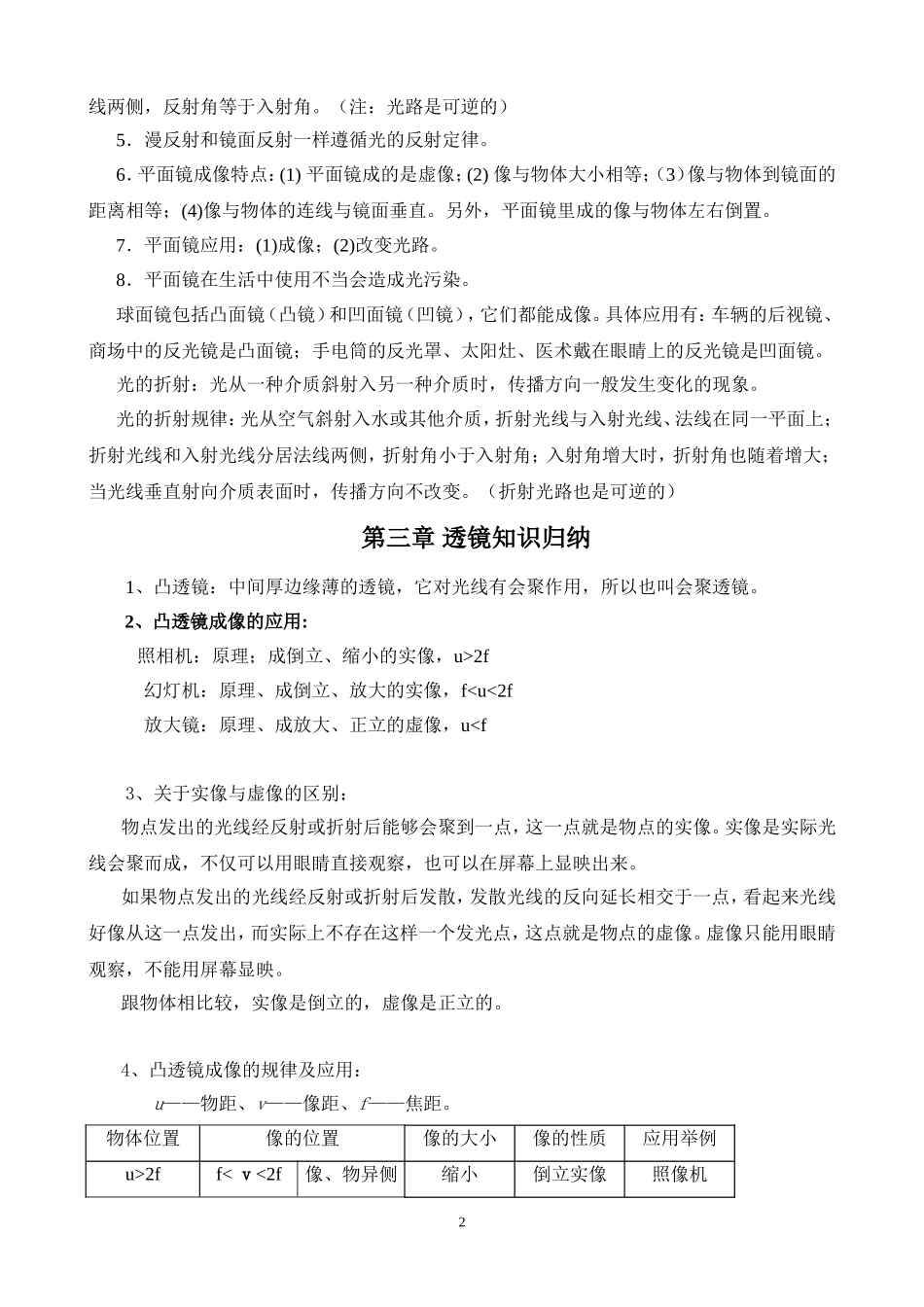 初中物理知识点聚会_第2页