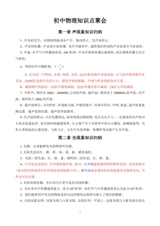 初中物理知识点聚会