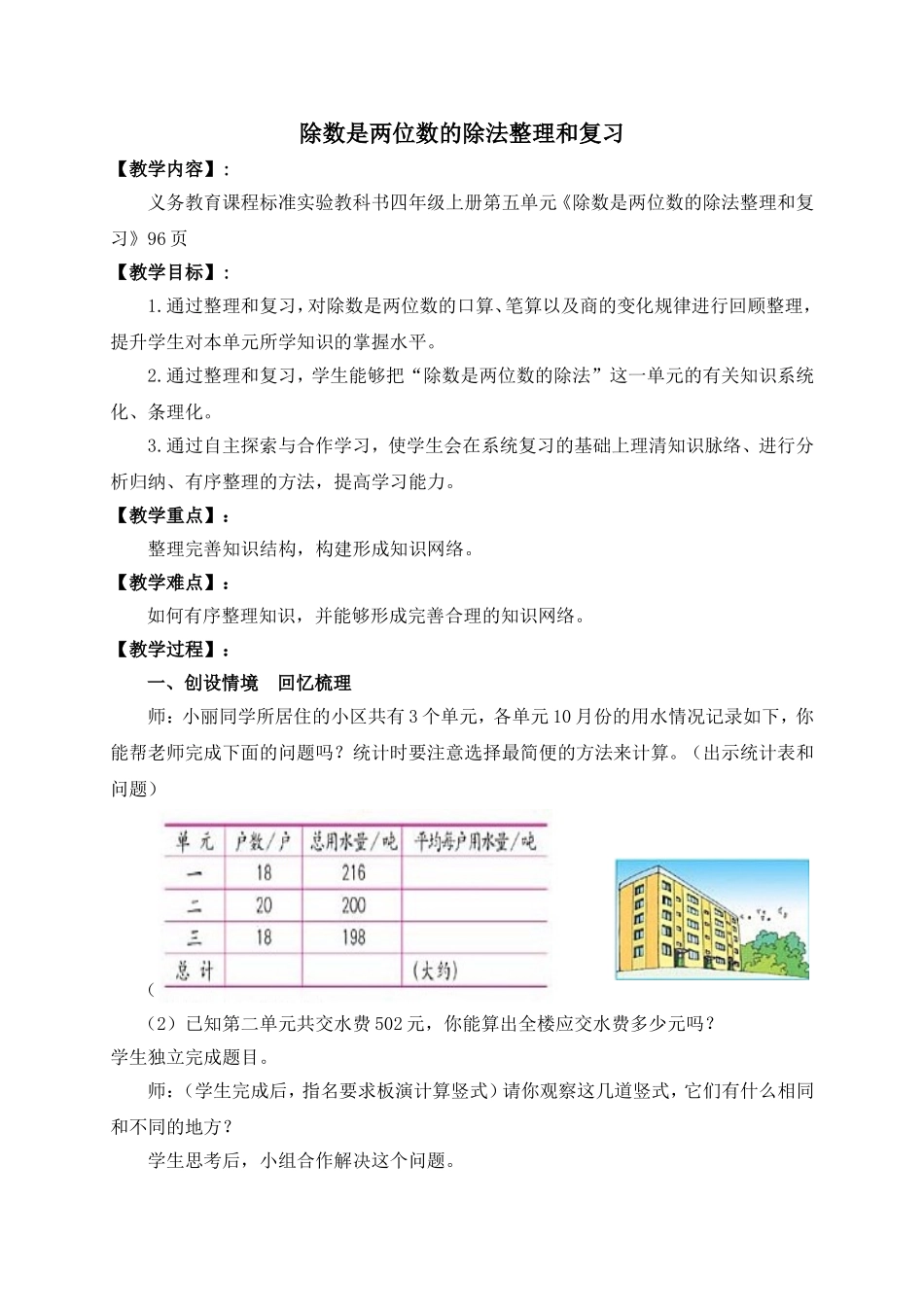 除数是两位数的除法整理和复习_第1页