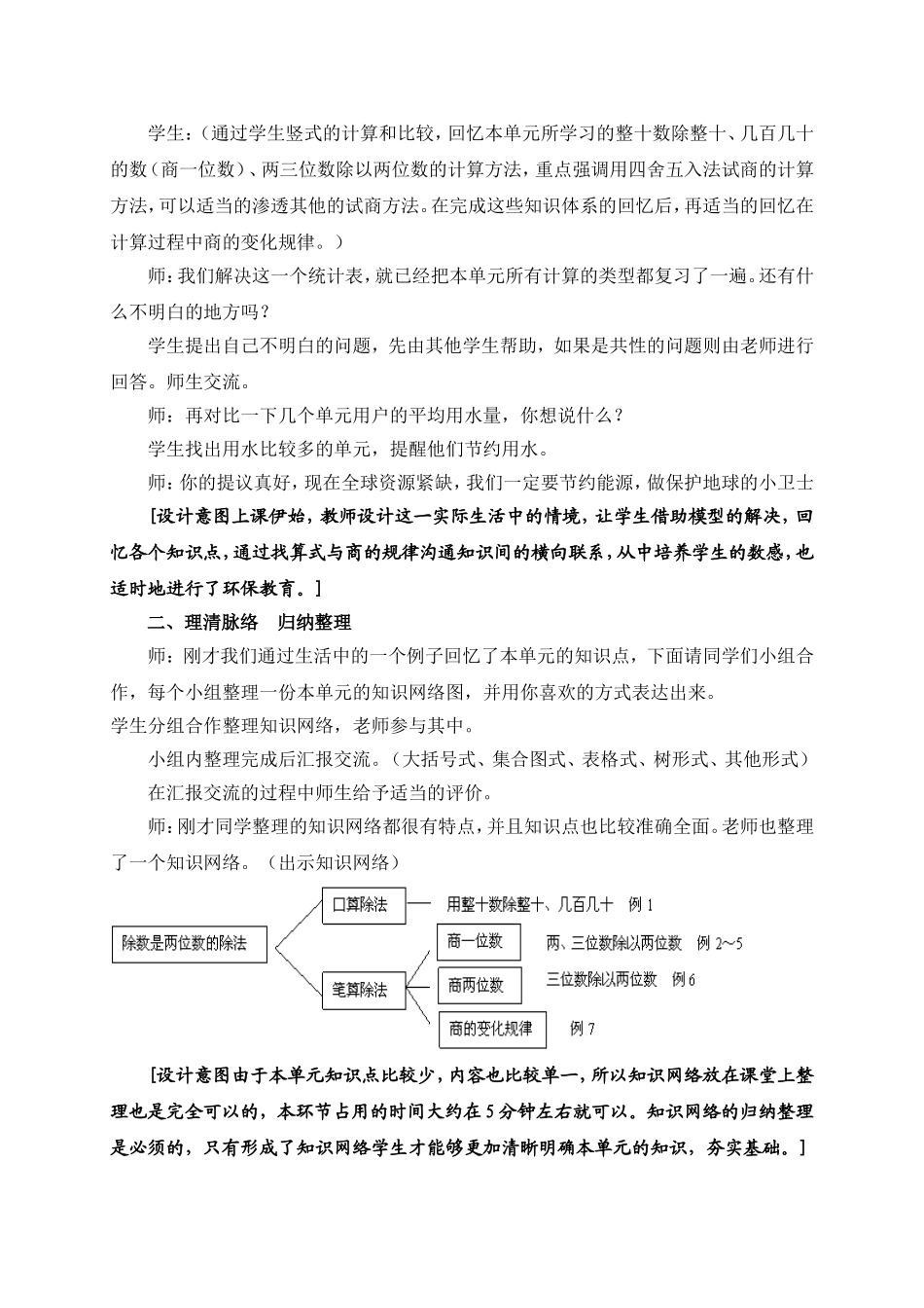 除数是两位数的除法整理和复习_第2页