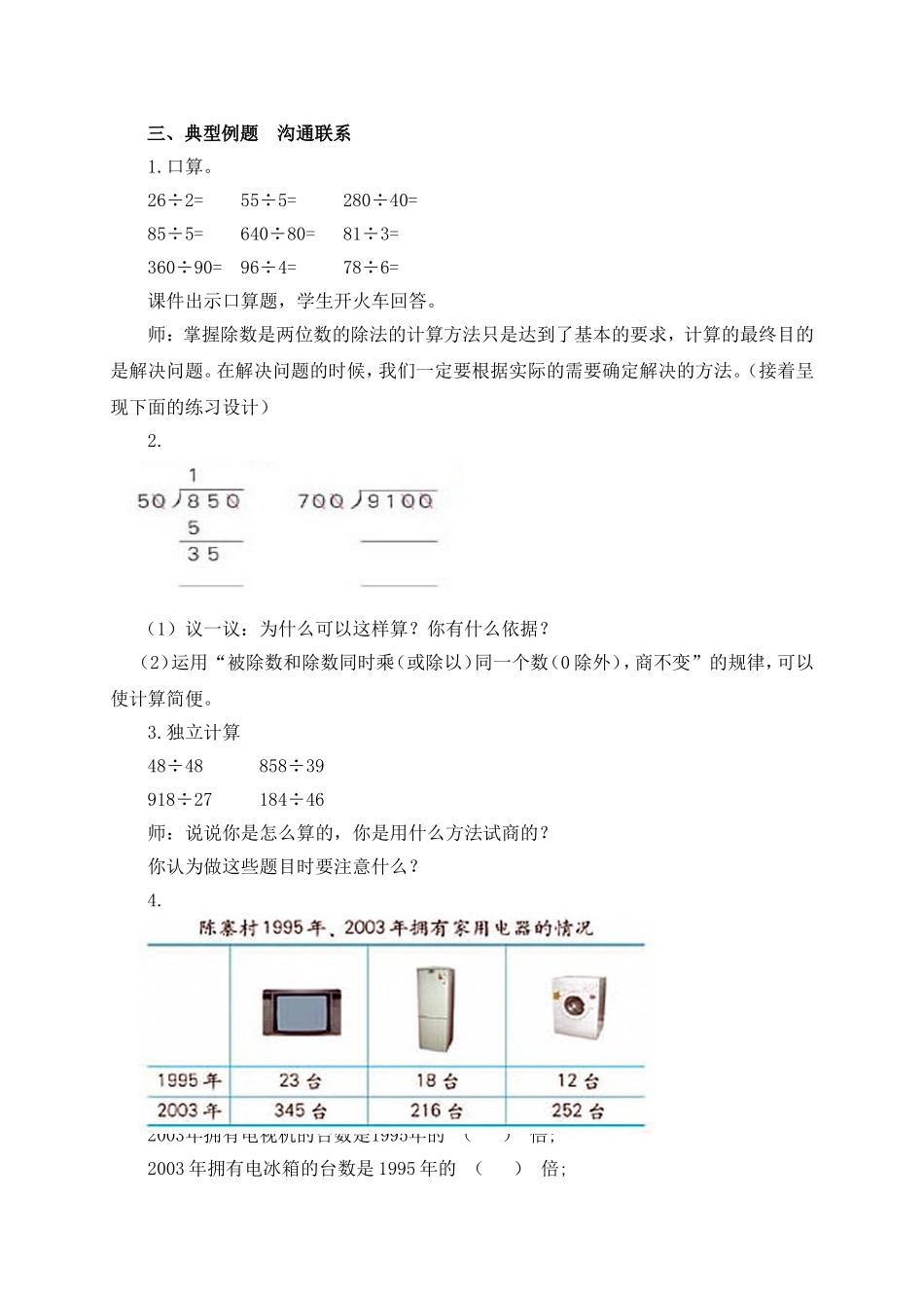 除数是两位数的除法整理和复习_第3页