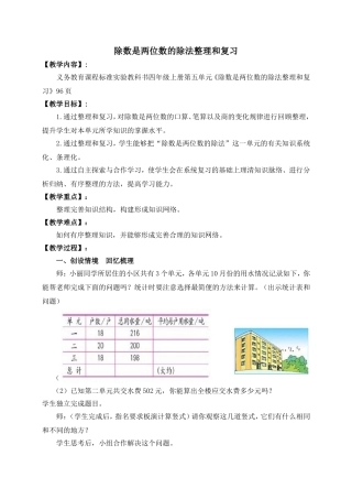 除数是两位数的除法整理和复习