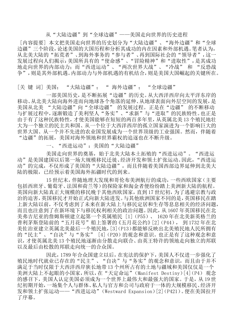从“大陆边疆”到“全球边疆”——美国走向世界的历史进程_第1页
