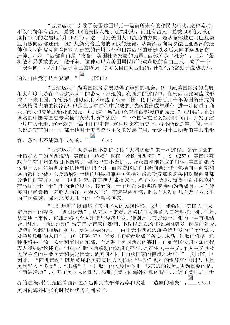 从“大陆边疆”到“全球边疆”——美国走向世界的历史进程_第2页